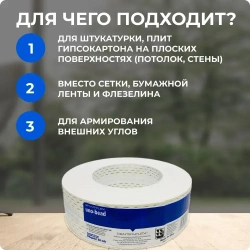 Углоформирующая армирующая лента Strait-Flex Uno-Bead, рулон 20м