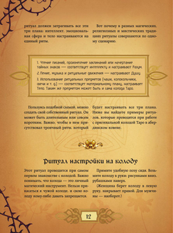 Энциклопедия Таро