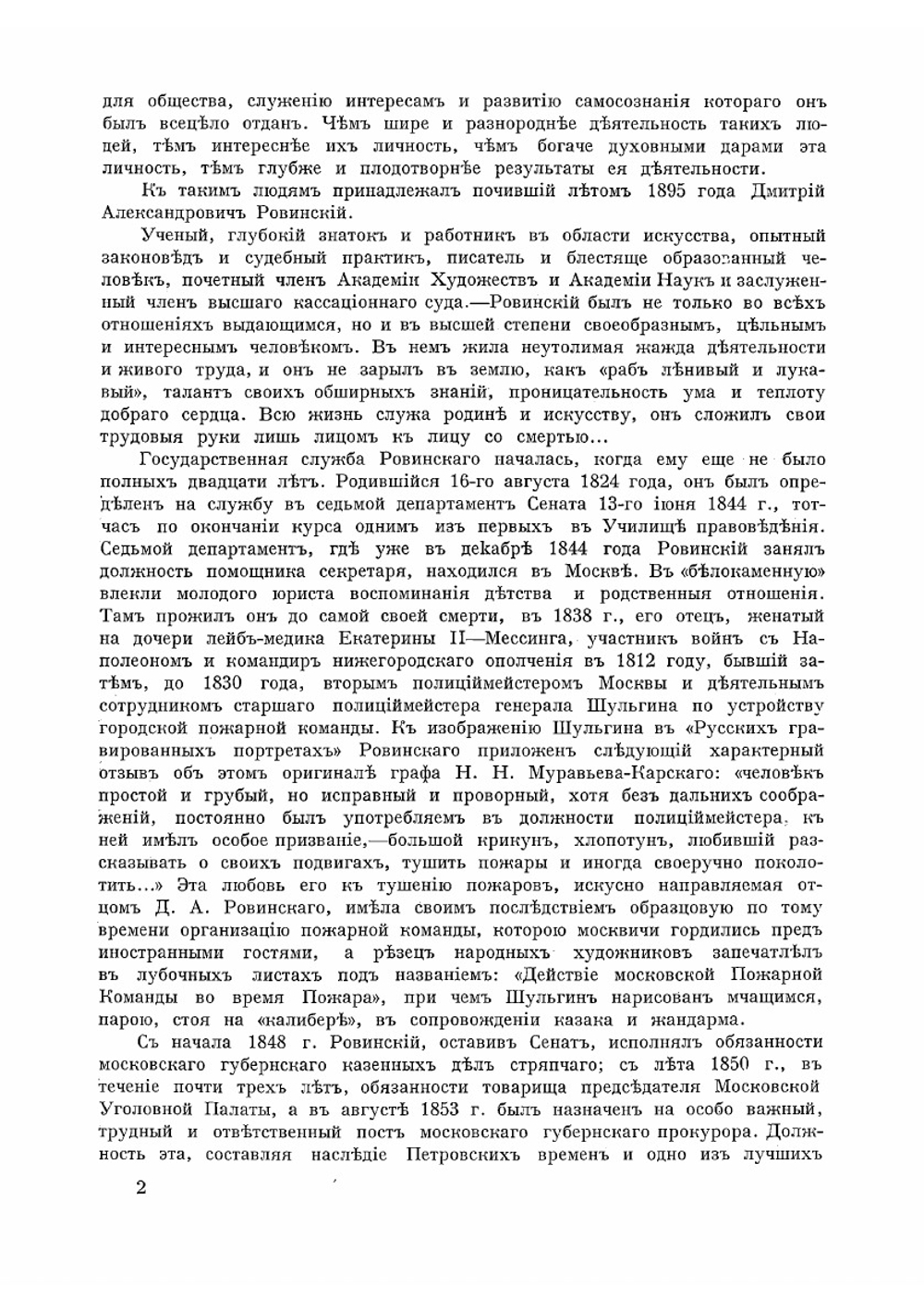 Отцы и дети судебной реформы | Кони Анатолий Федорович