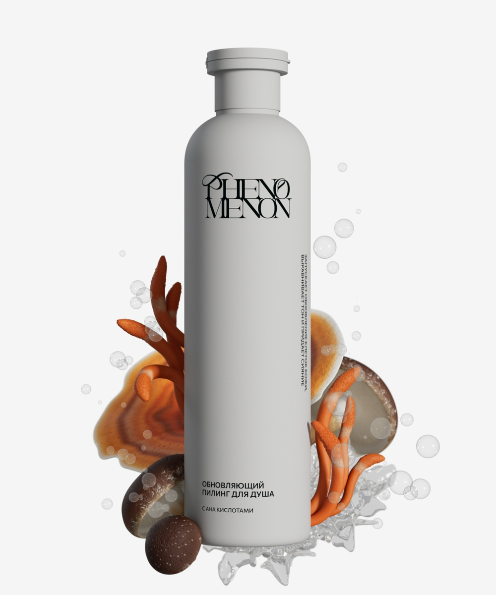 ОБНОВЛЯЮЩИЙ ПИЛИНГ ДЛЯ ДУША