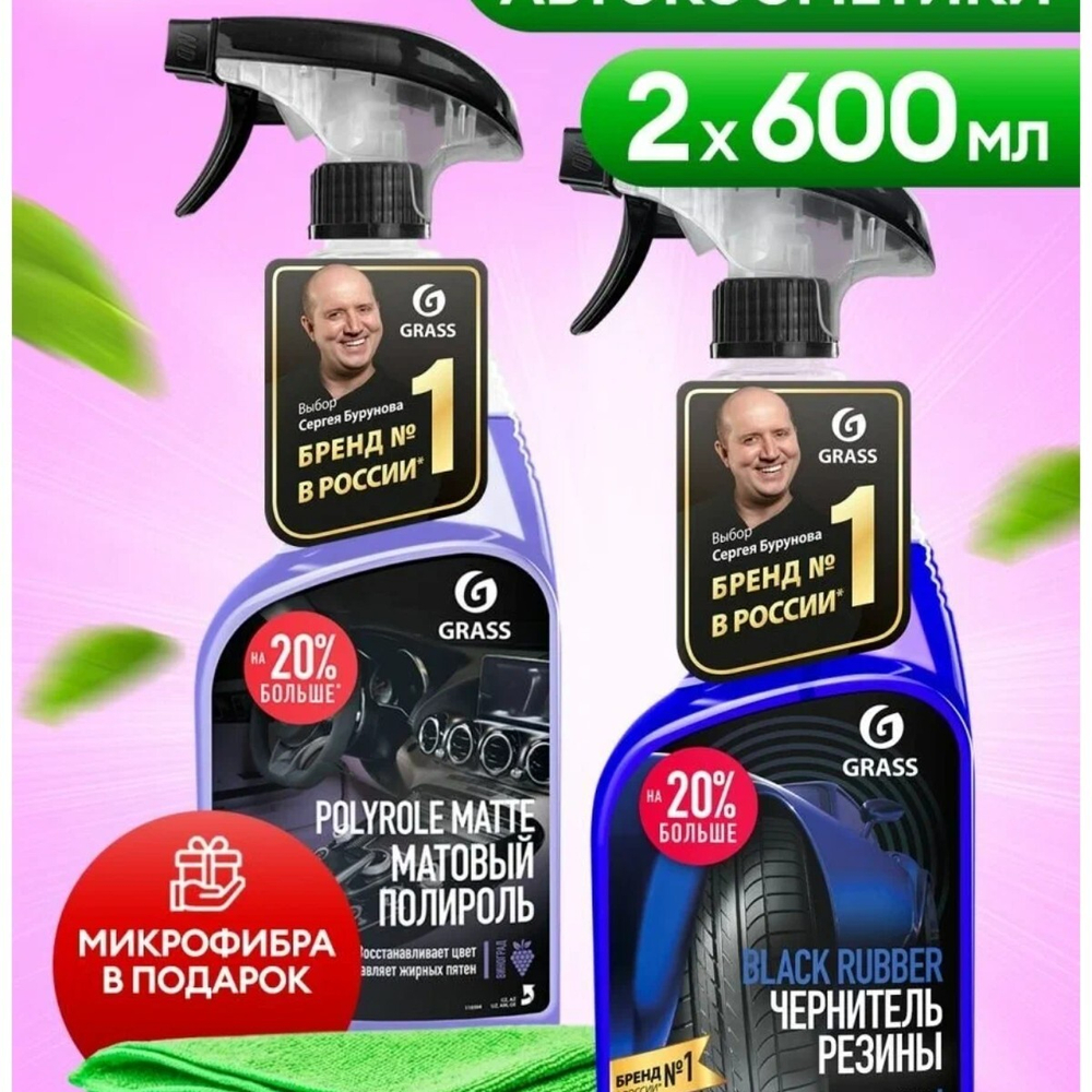 Набор автохимии Black Rubber и POLYROLE MATTE
