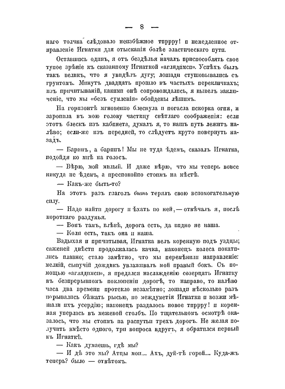 Записки Мелкотравчатого | Е.Э. Дриянский