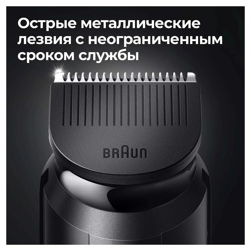 Триммер Braun MGK5360