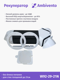 Рекуператор 55 м3/час для стен толщиной до 21см