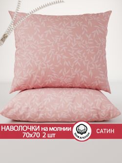 Комплект наволочек 2шт "Люпин (компаньон)" 70х70 см Сказка сатин