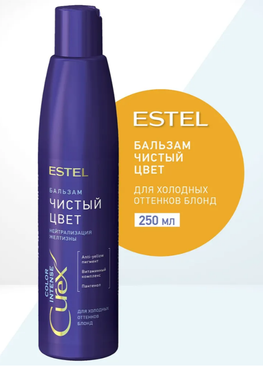 БАЛЬЗАМ «ЧИСТЫЙ ЦВЕТ» СUREX COLOR INTENSE