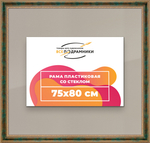 Рамка 75x80 для постера и фотографий RPS1381458-06
