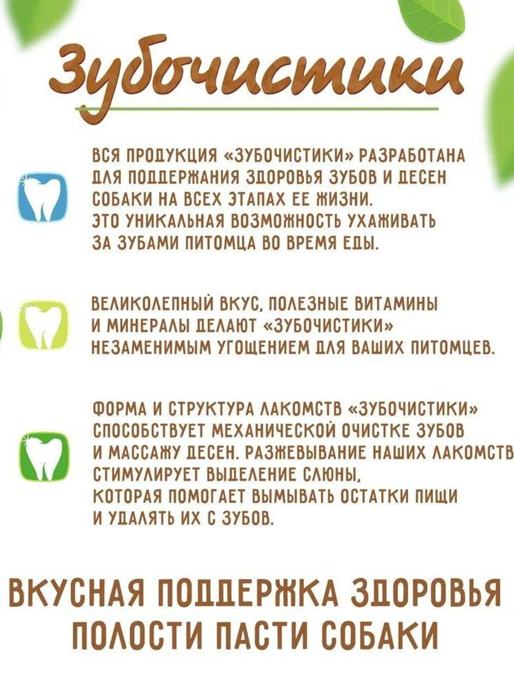Зубочистки лакомство Мятные косточки для собак мелких пород пакетики по 7 штук набор из 12 упаковок