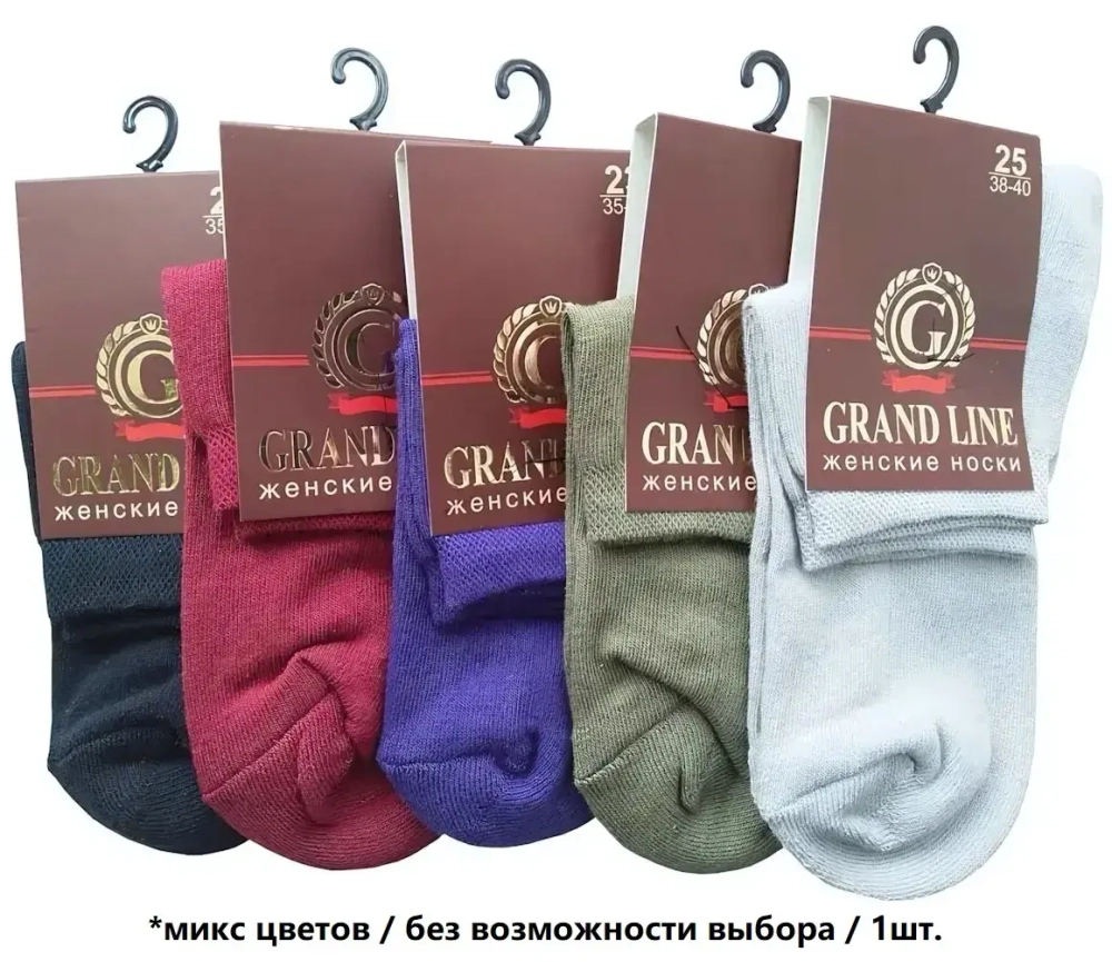 Носки женские тёплые GRAND LINE (ЖТ-65, внутренний махровый след), ассорти, р. 25