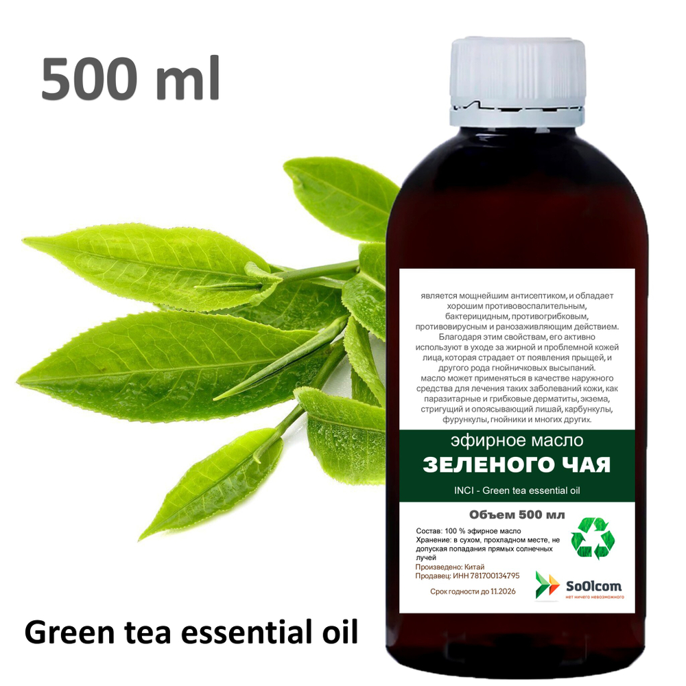 Эфирное масло зелёного чая / Green tea essential oil