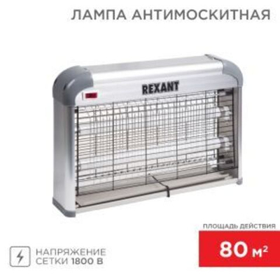 Антимоскитная лампа S 80м?, 2х10Вт, 220В REXANT