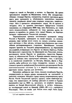 Отечественная война. Том I | П. А. Ниве
