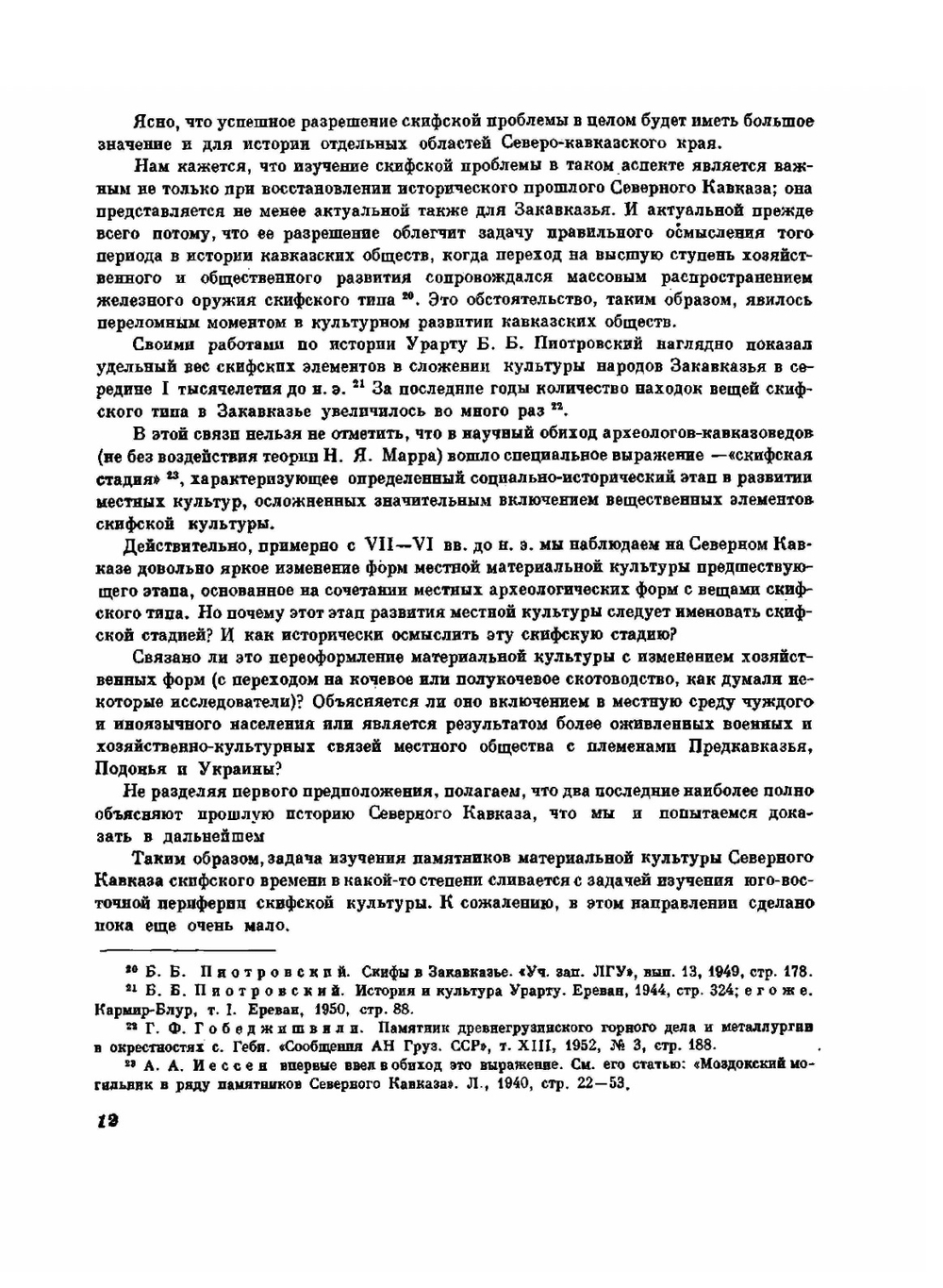 Древняя история Северного Кавказа | Е.И. Крупнов