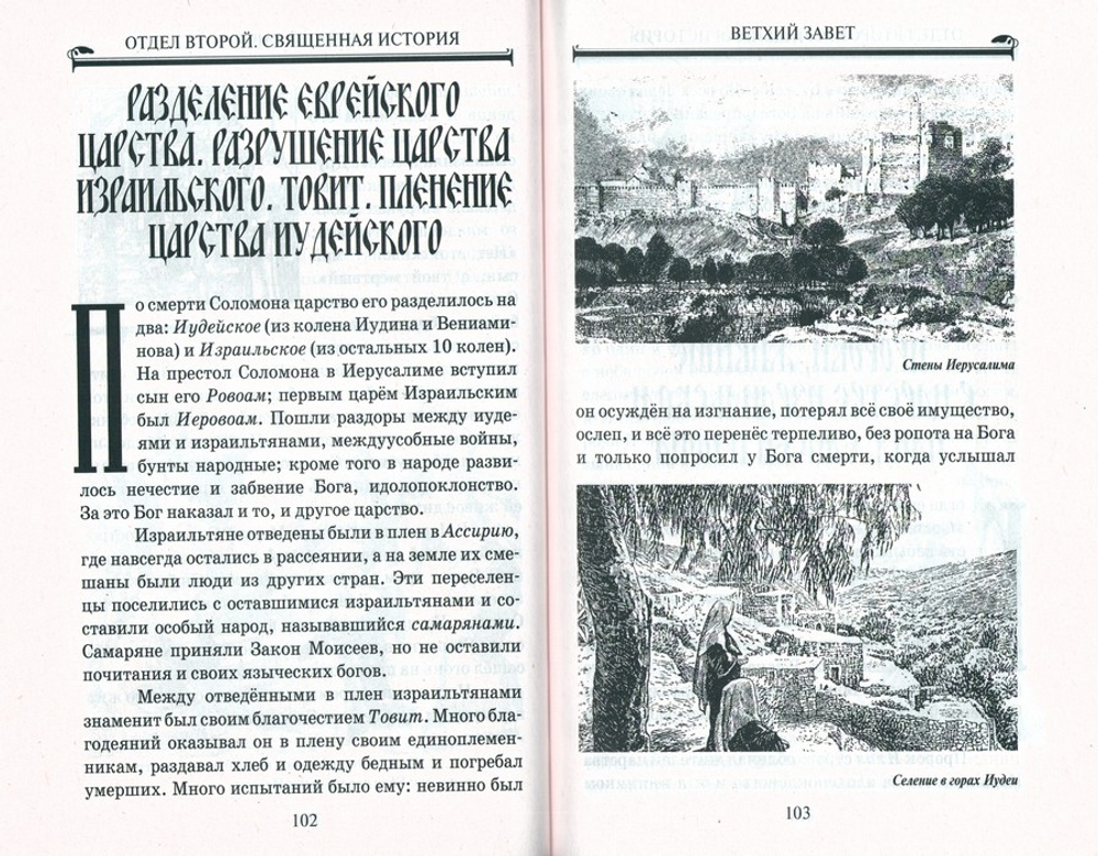 Закон Божий для начинающих