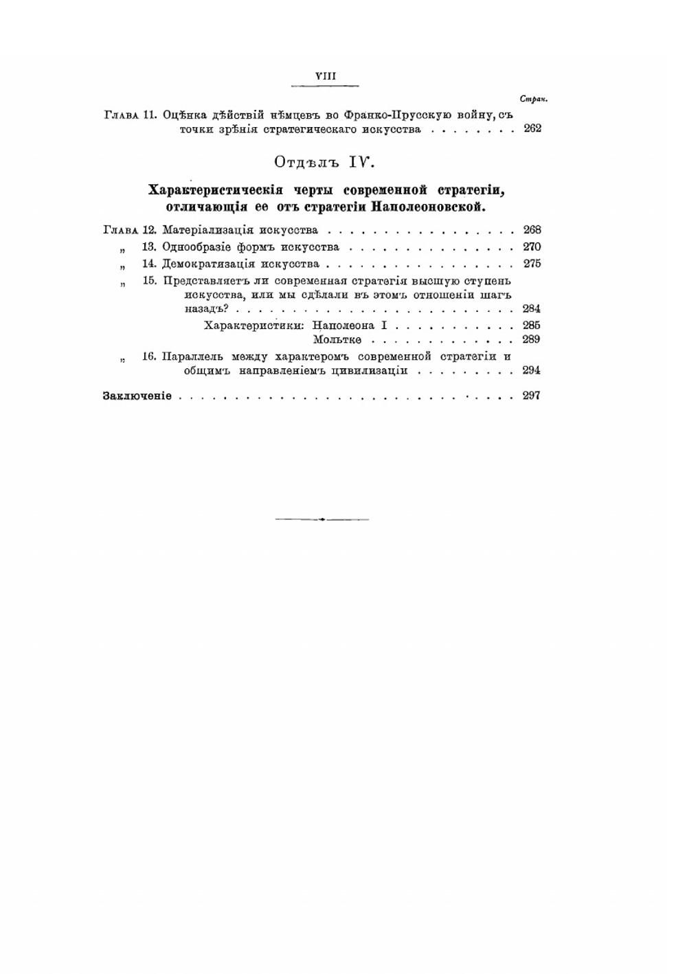 Стратегия в эпоху Наполеона I и в наше время | Е.И. Мартынов