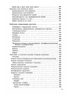 Судебная химия и открытие профессиональных ядов | А. Степанов