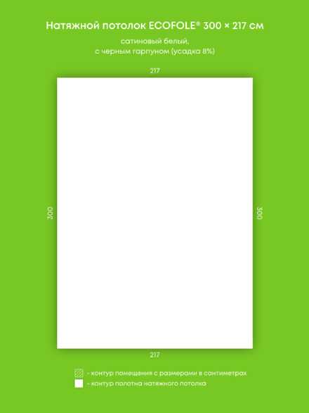 Сатиновый натяжной потолок 6.5 м2