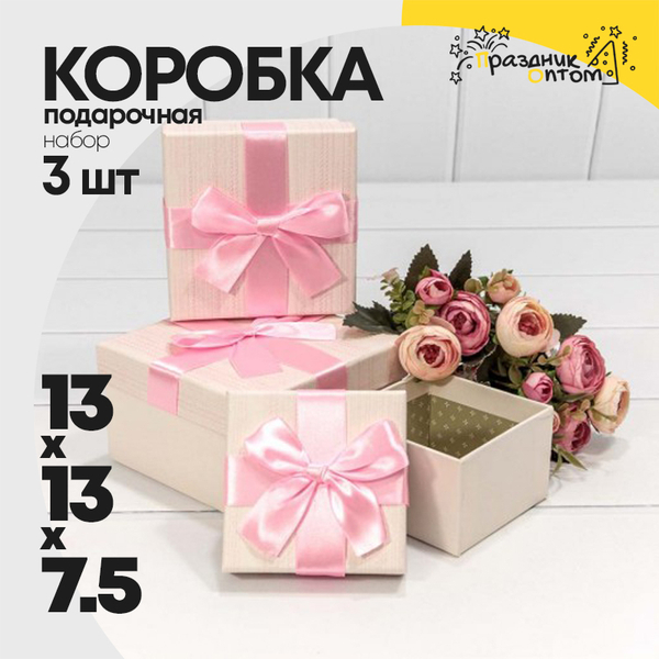 
          Коробка 13х13х7.5 см Набор 3 шт с бантом (Розовый)