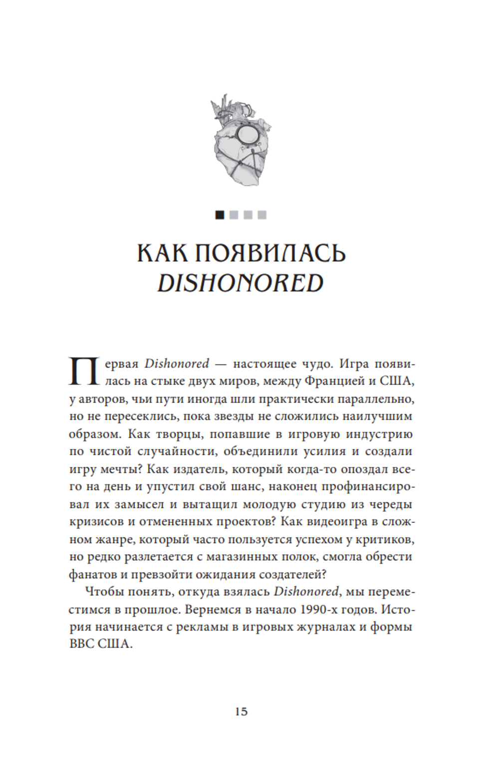Книга Хроники Dishonored. Тень Дануолла