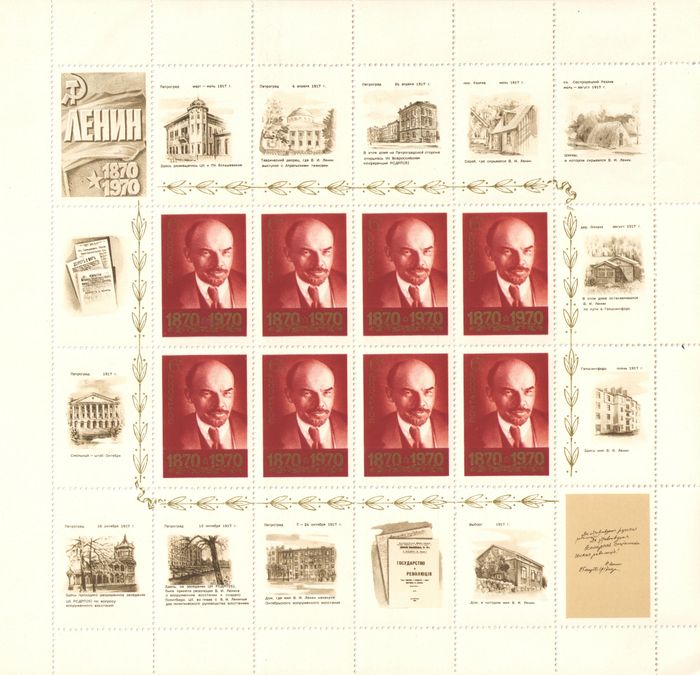 Блок марок 6 копеек 1970 «100 лет со дня рождения В.И. Ленина»
