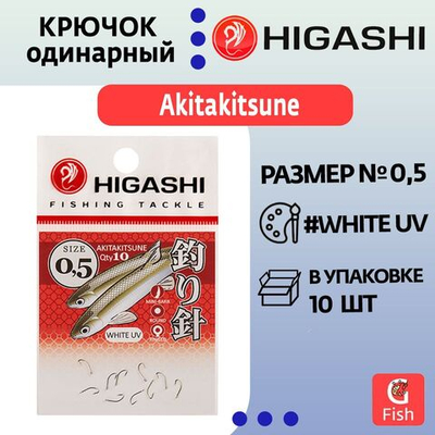 Крючок одинарный Akitakitsune ringed #1 White UV