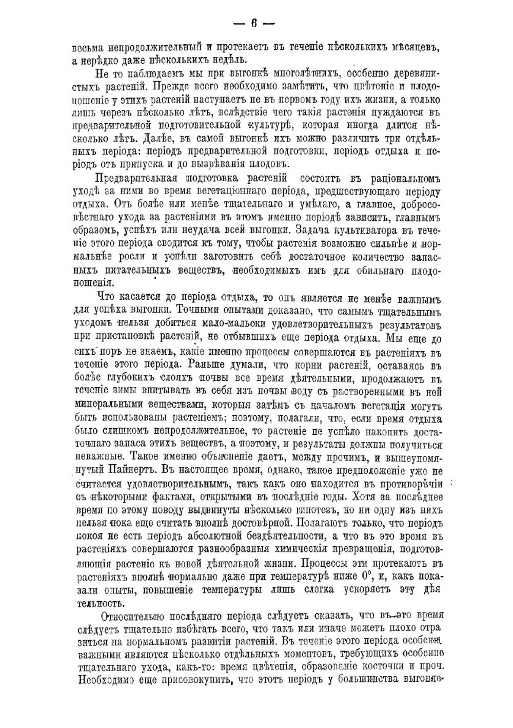 Ранняя выгонка плодов, овощей и цветущих растений в теплицах | Мятлик А.И.