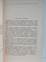 Учебное пособие по практической стилистике и литературному редактированию