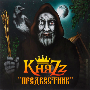 КняZz / Предвестник (CD)