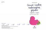 Самое первое новогоднее дерево