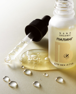 Пилинг для век и губ Nano Organic 15 мл