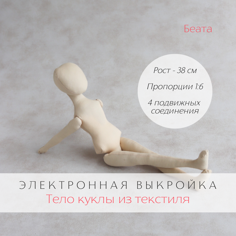 Пара Аксель и Беата. Комплект выкроек тел пары интерьерных кукол для создания своими руками с пошаговой инструкцией по пошиву