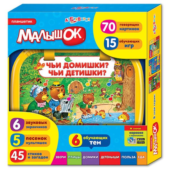 Чьи домишки? Чьи детишки? (Планшетик Малышок)