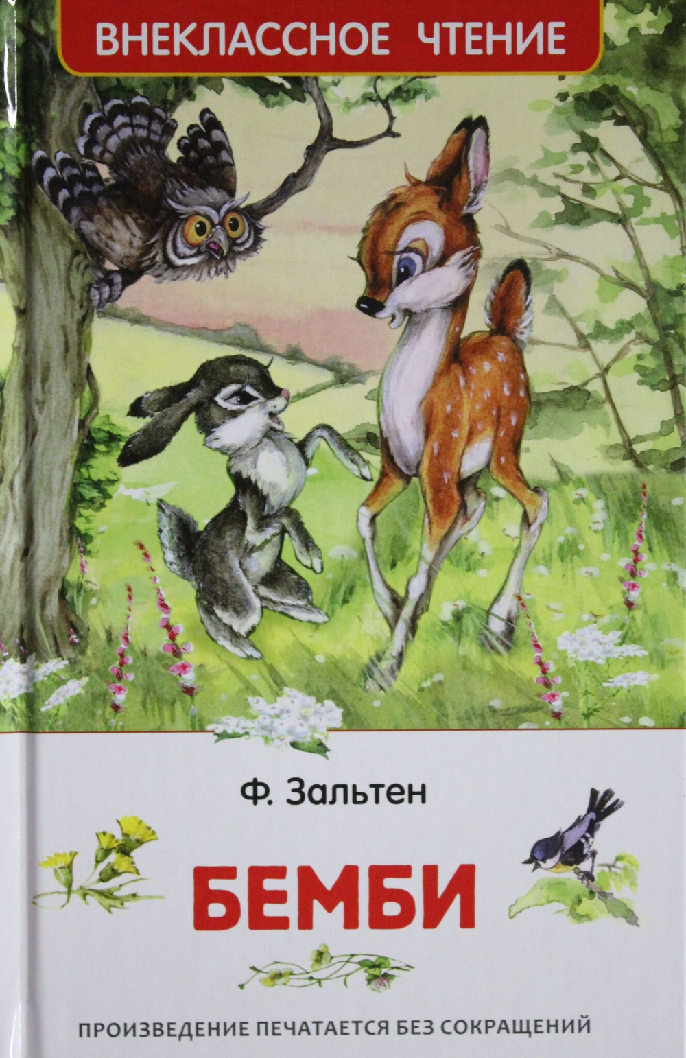 Бемби