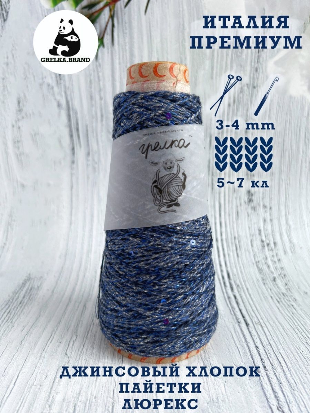 Пряжа бобинная для ручного и машинного вязания джинсовый хло