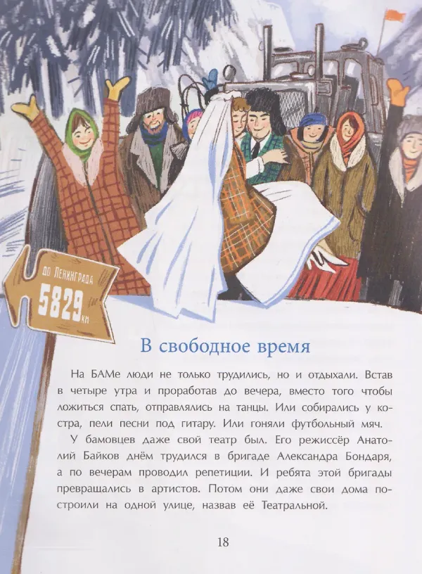 БАМ. Дорога с характером