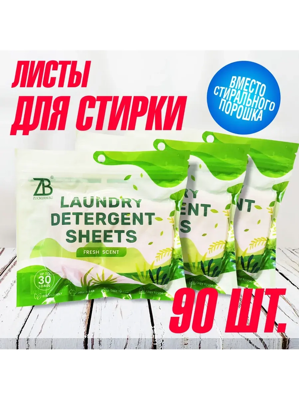 Концентрированные пластины для супер стирки (экспорт)