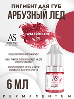 Пигмент для губ Watermelon ice (Арбузный лед) от Алины Шаховой