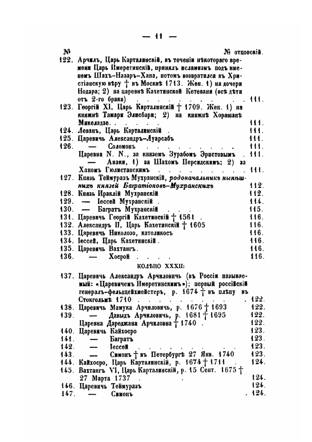 Российская родословная книга. Часть 2 | П.В. Долгоруков