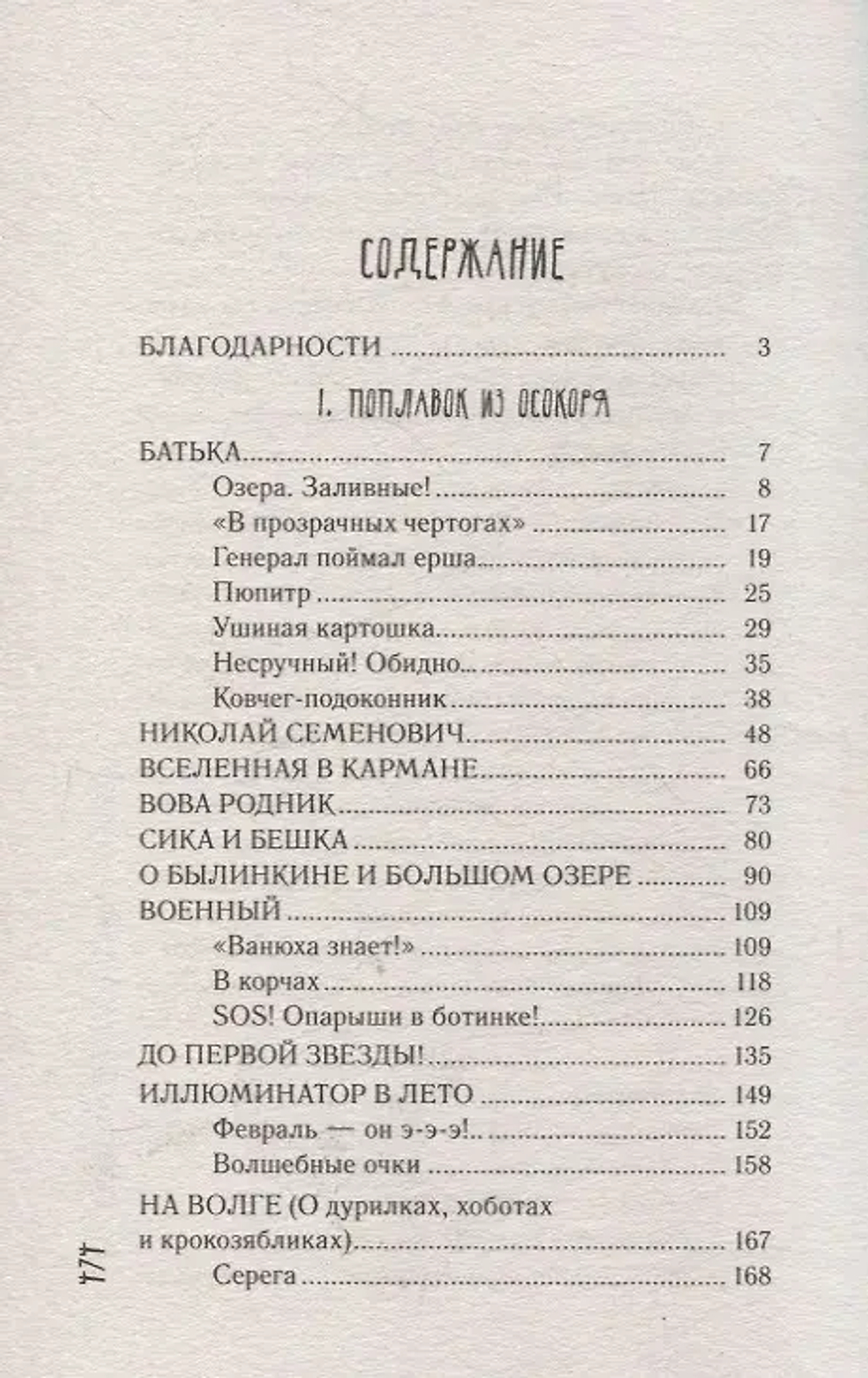 Поплавок из осокоря