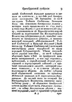 Топография Оренбургская. Часть 1 | П. Рычков