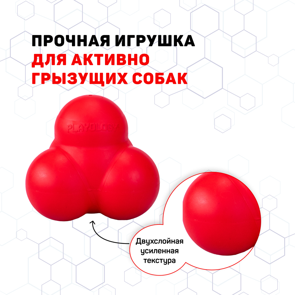 Playology жевательный тройной мяч SQUEAKY BOUNCE BALL для собак средних и крупных пород с пищалкой и с ароматом говядины, цвет красный