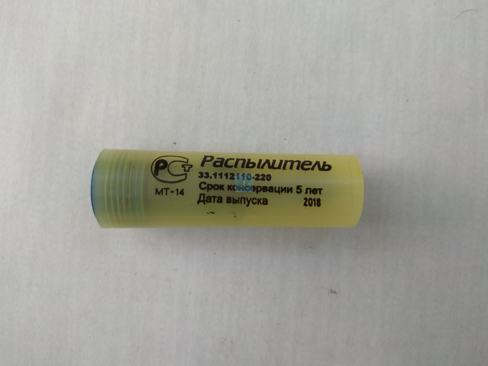 Распылитель 33.1112110-220