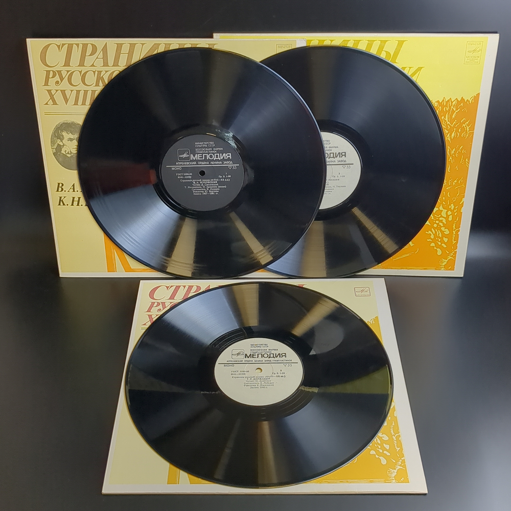 3 LP Страницы Русской Поэзии XVIII-XX вв : В.А. Жуковский/ К.Н. Батюшков / А. Н. Радищев / Г. Р. Державин / Н.С. Тихонов. 3 Виниловые пластинки 12 дюймов. Мелодия СССР