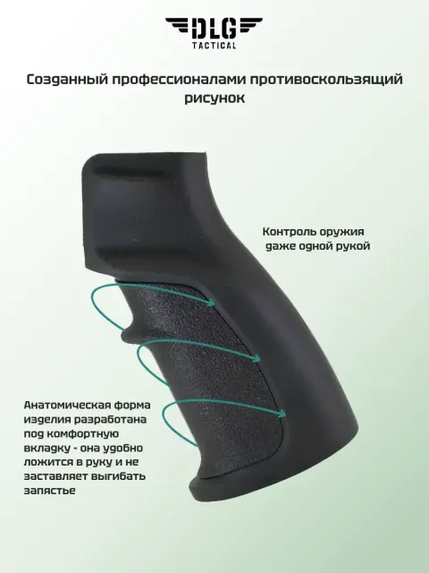 Прорезиненная пистолетная Soft рукоятка на AR