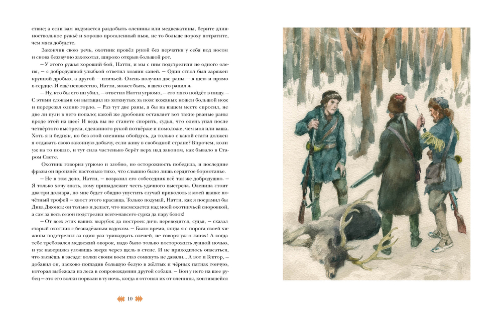 Пионеры, или У истоков Саскуиханны