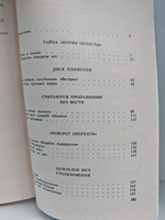 Тайны морских катастроф