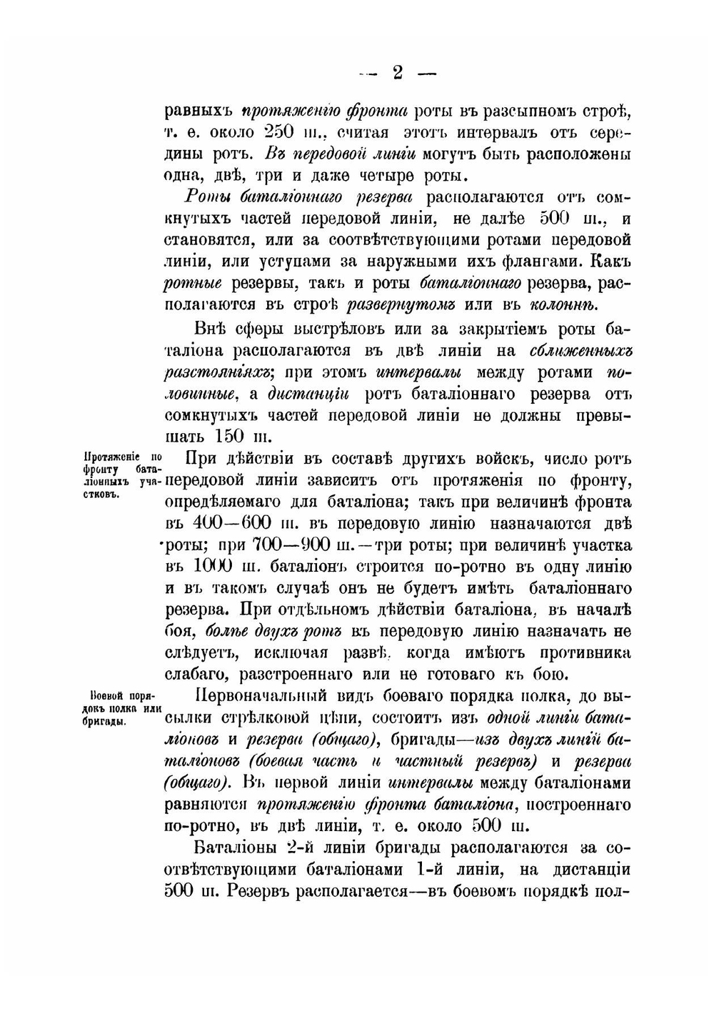 Сборник тактических задач к Планам западного пограничного пространства со справочными сведениями и примерными решениями | Преженцов Яков Богданович