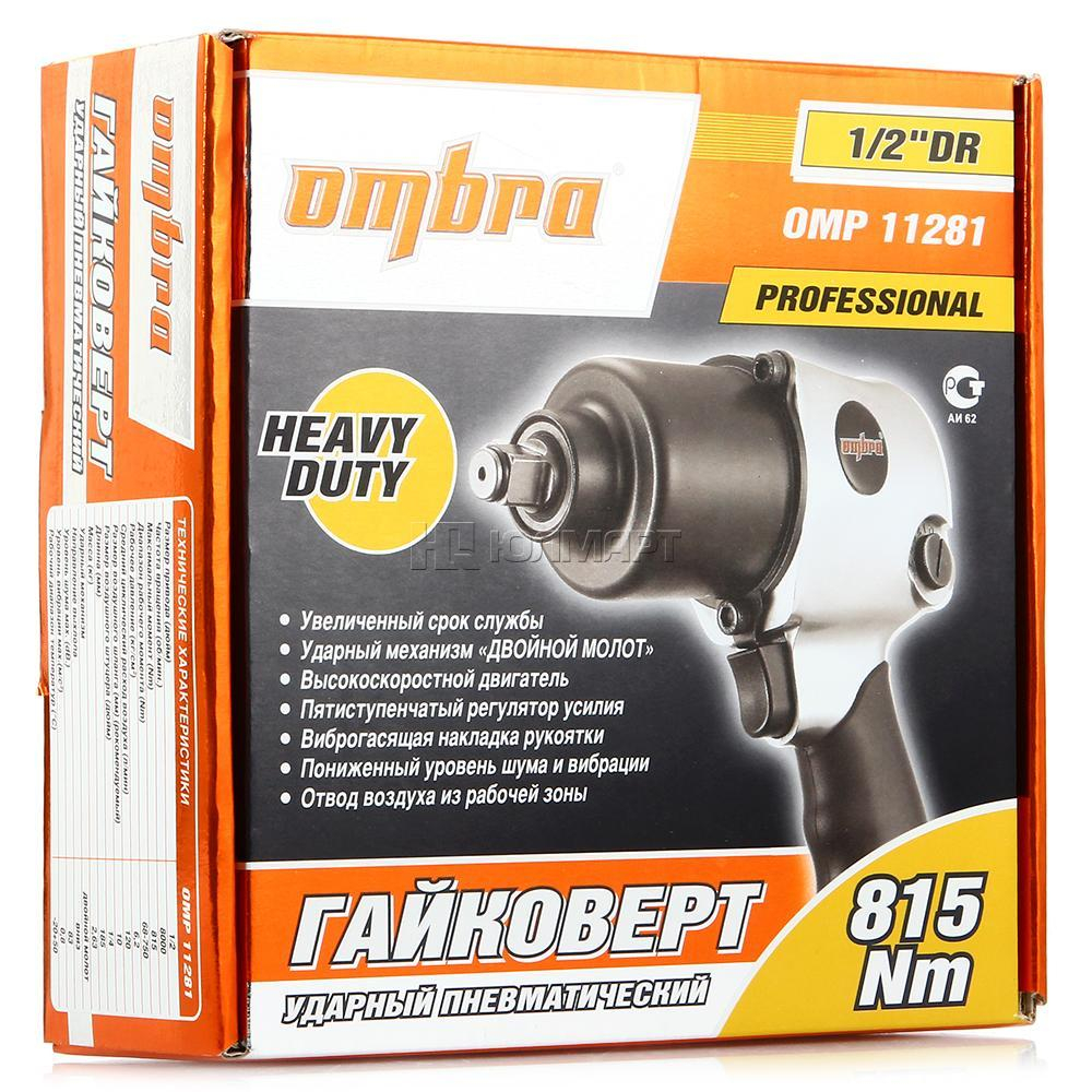 Гайковерт пневматический ударный Ombra OMP11281