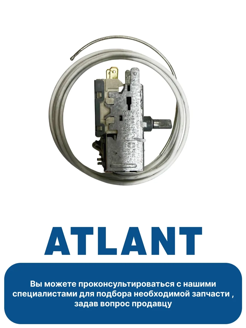 Термостат WPF30 A-X-K для морозильников Атлант, Минск 908081829762 ( WPF27, 904211900188, RANCO K54-S2121, 908081829741, DANFOSS 077В2387, 908081450271, K56-S1971)