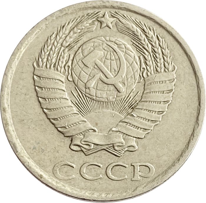 10 копеек 1981 XF